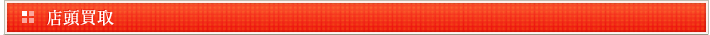 店頭買取